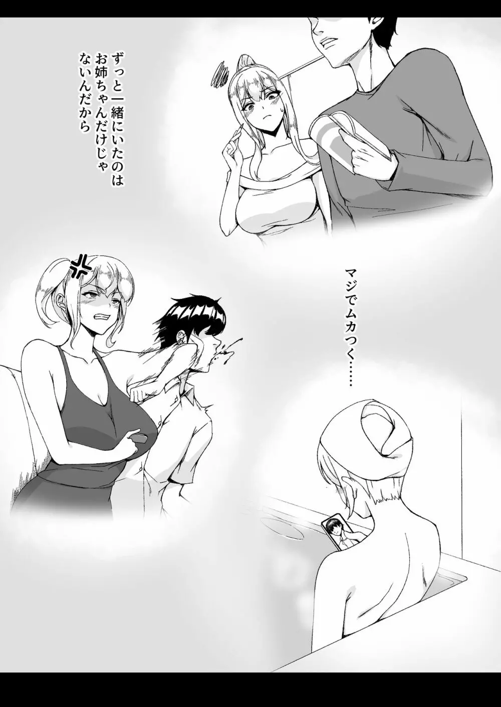 お姉ちゃんより良いっすよ？ Page.45