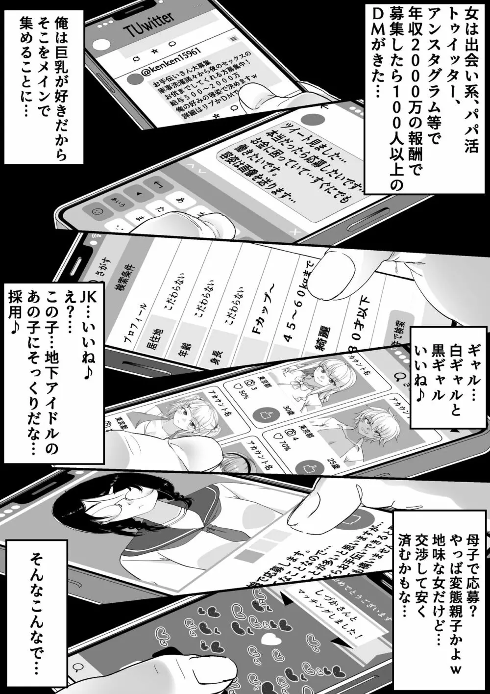 宝くじ12億当選！〜エロに全投資して、ハーレム御殿建設！！ Page.5