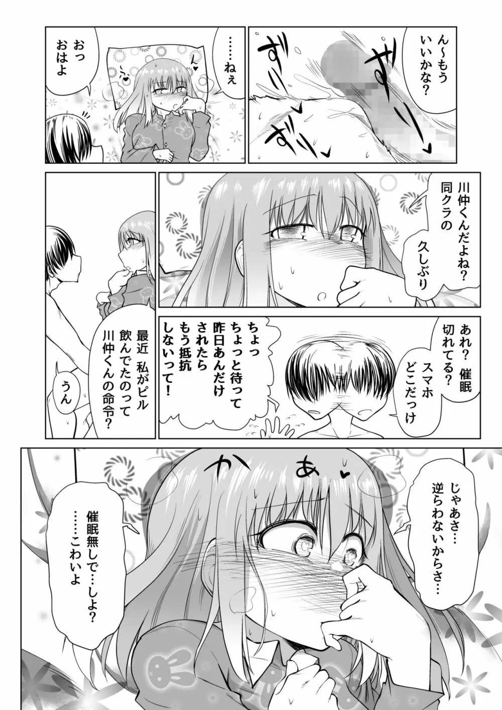 催眠オナホ優等生のヤリまくる週末 Page.19