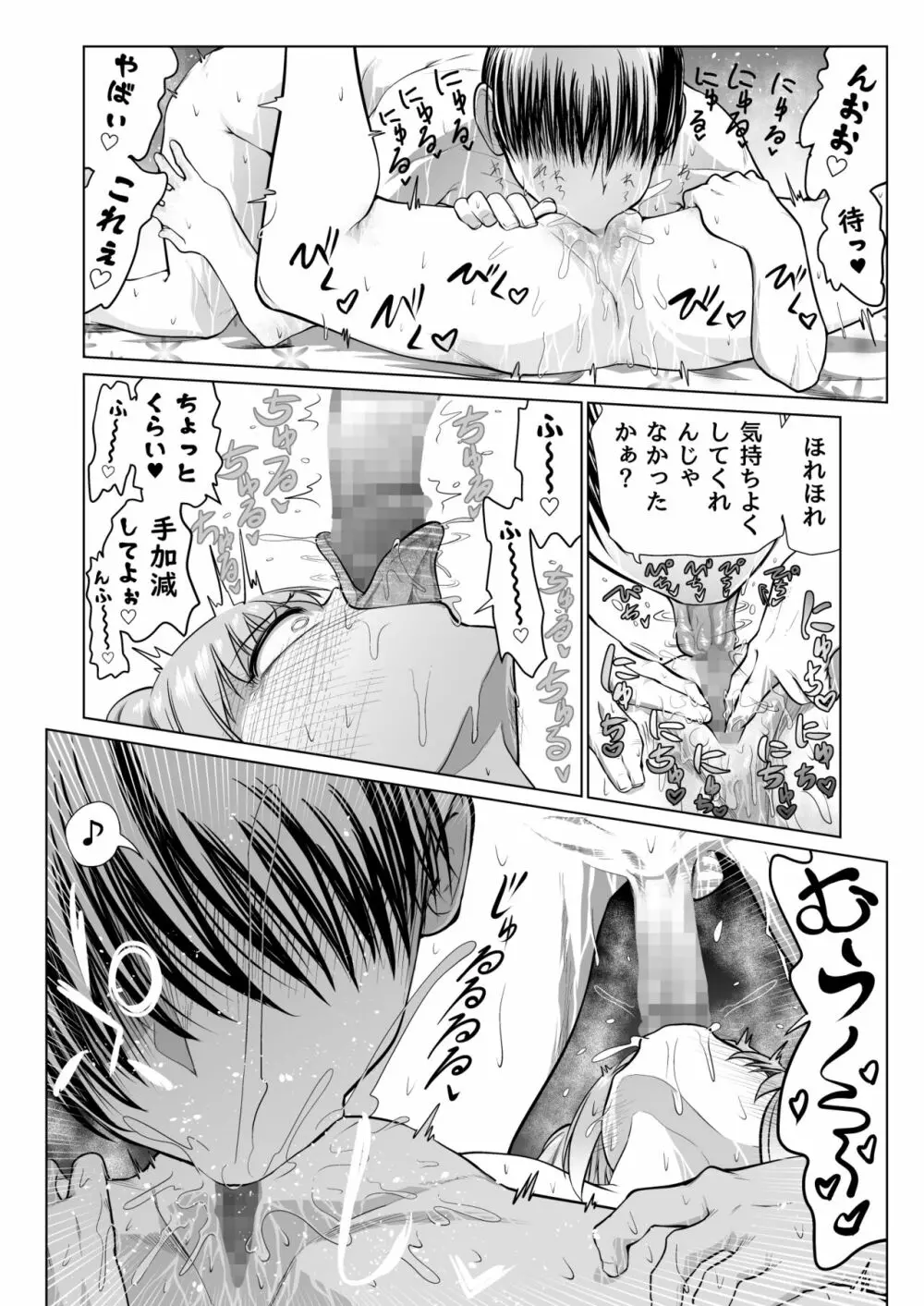 催眠オナホ優等生のヤリまくる週末 Page.27