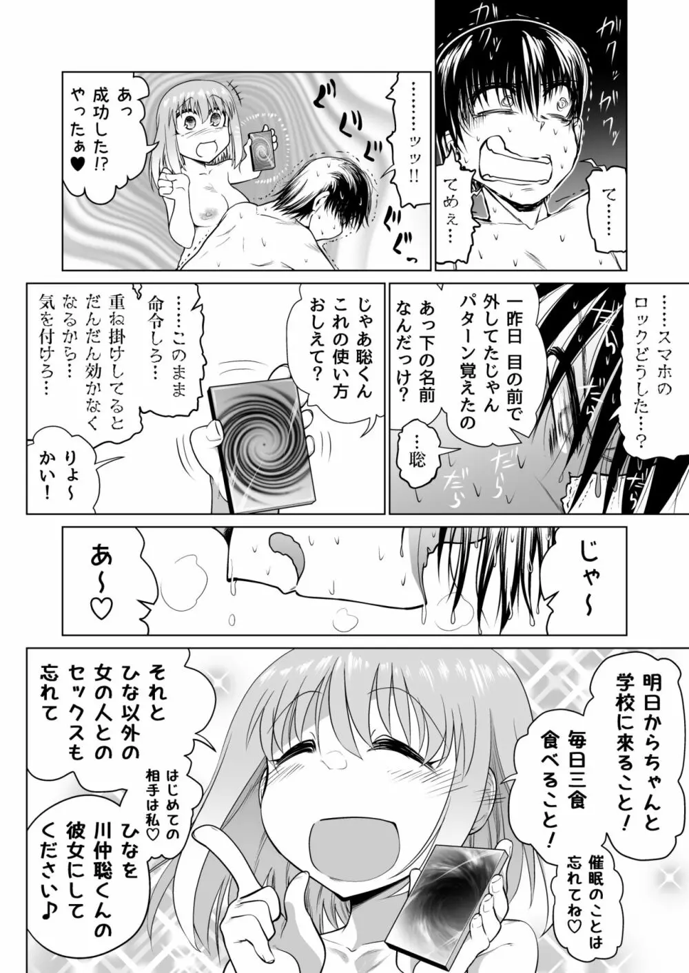 催眠オナホ優等生のヤリまくる週末 Page.43