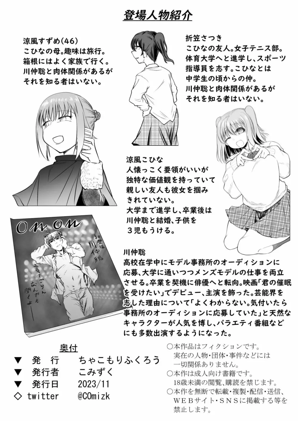 催眠オナホ優等生のヤリまくる週末 Page.45