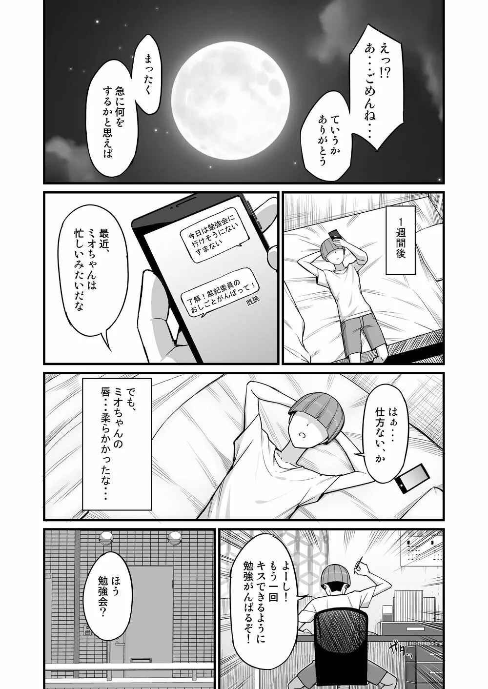 NTR風紀委員ミオ Page.10