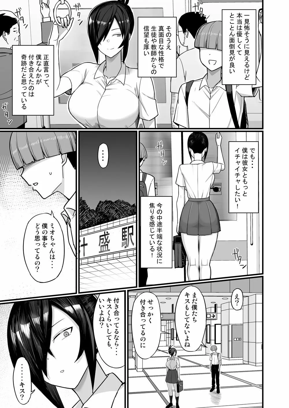 NTR風紀委員ミオ Page.8