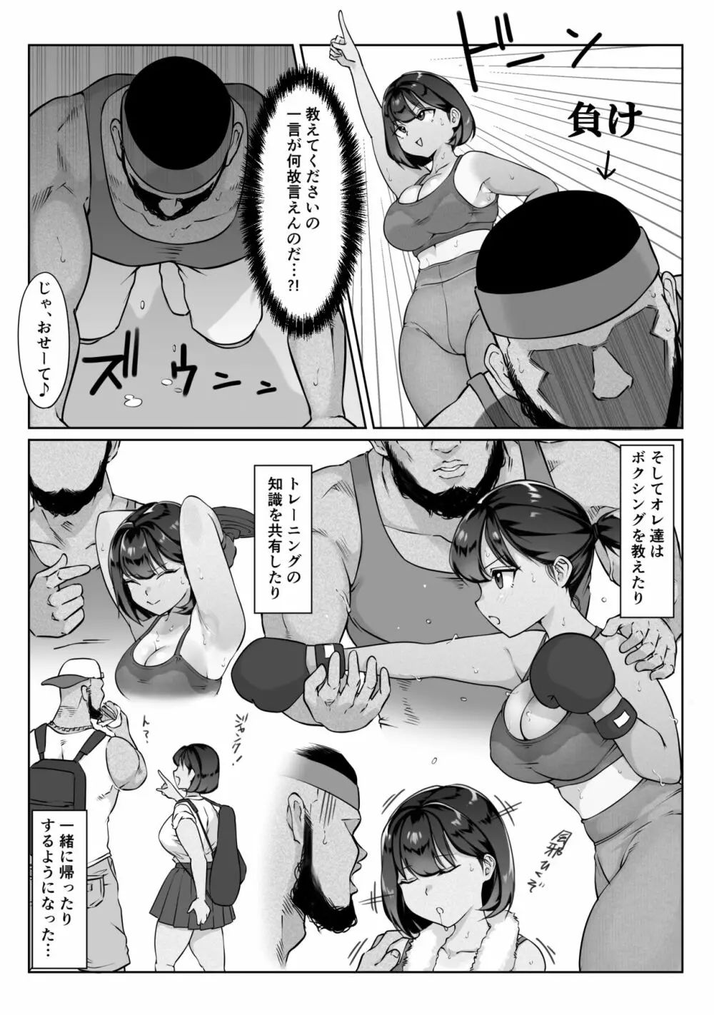 鈴宮一樹の憂鬱 〜テニス部と粕田クン1.5〜 Page.18