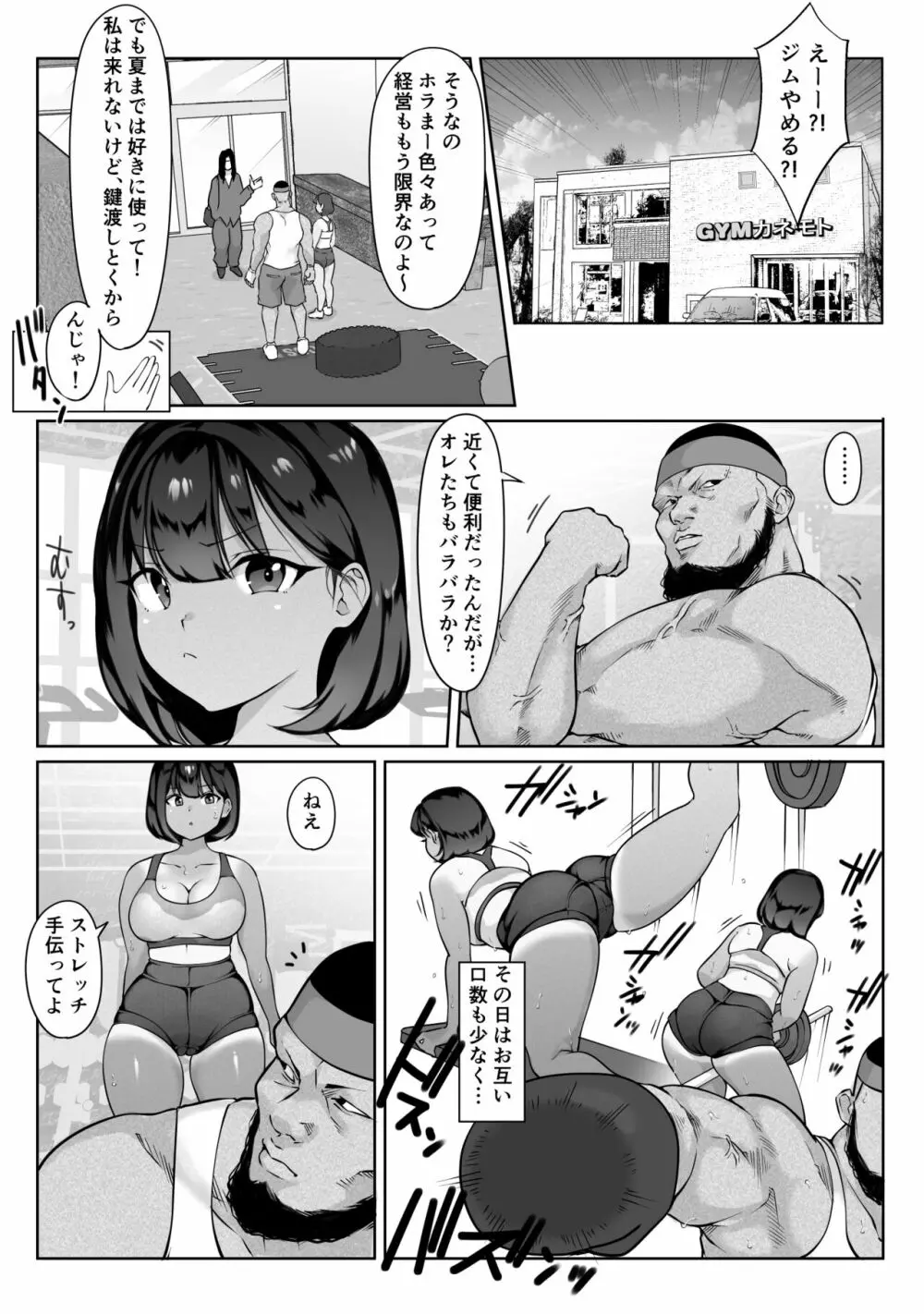 鈴宮一樹の憂鬱 〜テニス部と粕田クン1.5〜 Page.19