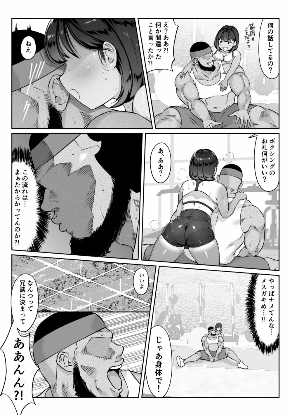 鈴宮一樹の憂鬱 〜テニス部と粕田クン1.5〜 Page.22