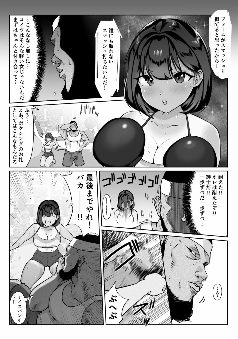 鈴宮一樹の憂鬱 〜テニス部と粕田クン1.5〜 Page.27