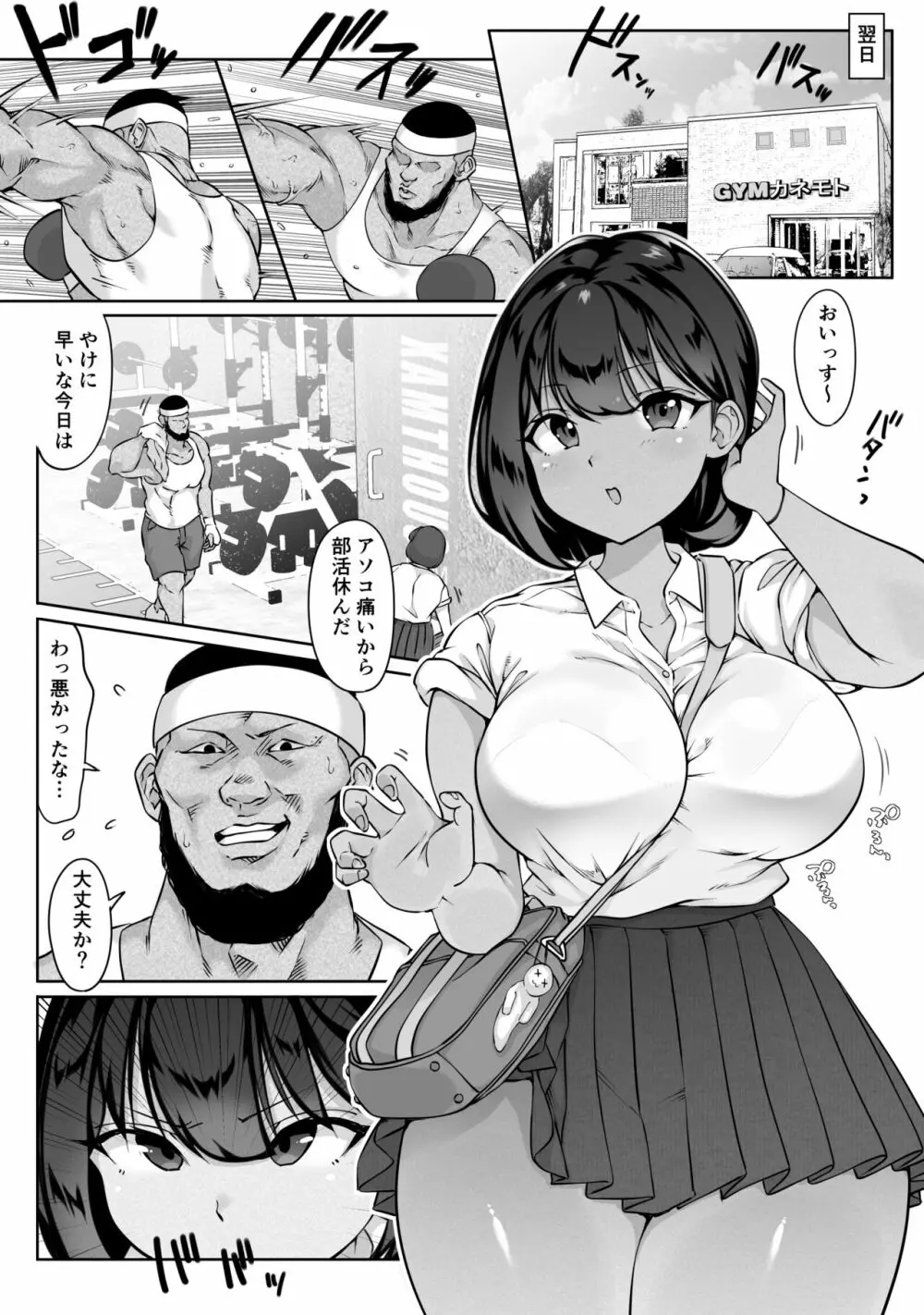 鈴宮一樹の憂鬱 〜テニス部と粕田クン1.5〜 Page.46
