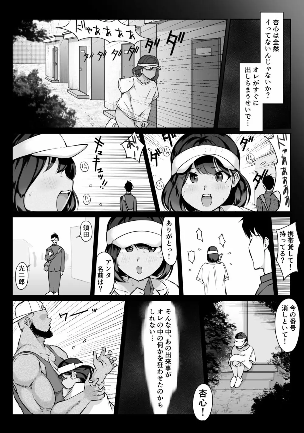 鈴宮一樹の憂鬱 〜テニス部と粕田クン1.5〜 Page.59