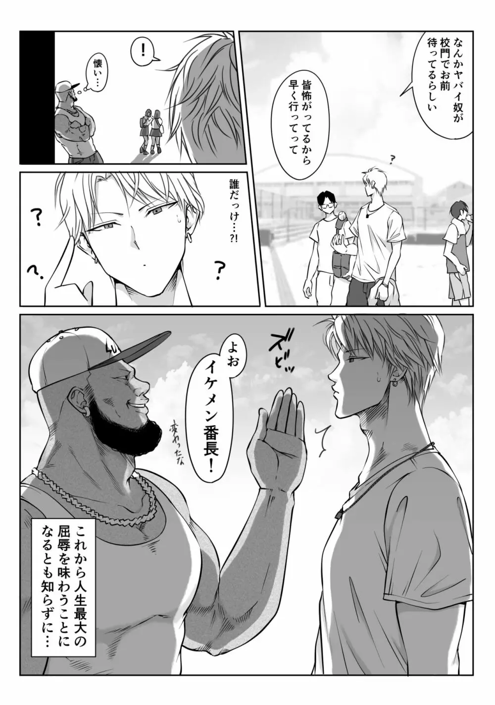 鈴宮一樹の憂鬱 〜テニス部と粕田クン1.5〜 Page.61