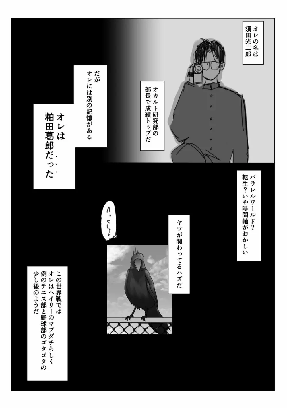 鈴宮一樹の憂鬱 〜テニス部と粕田クン1.5〜 Page.68