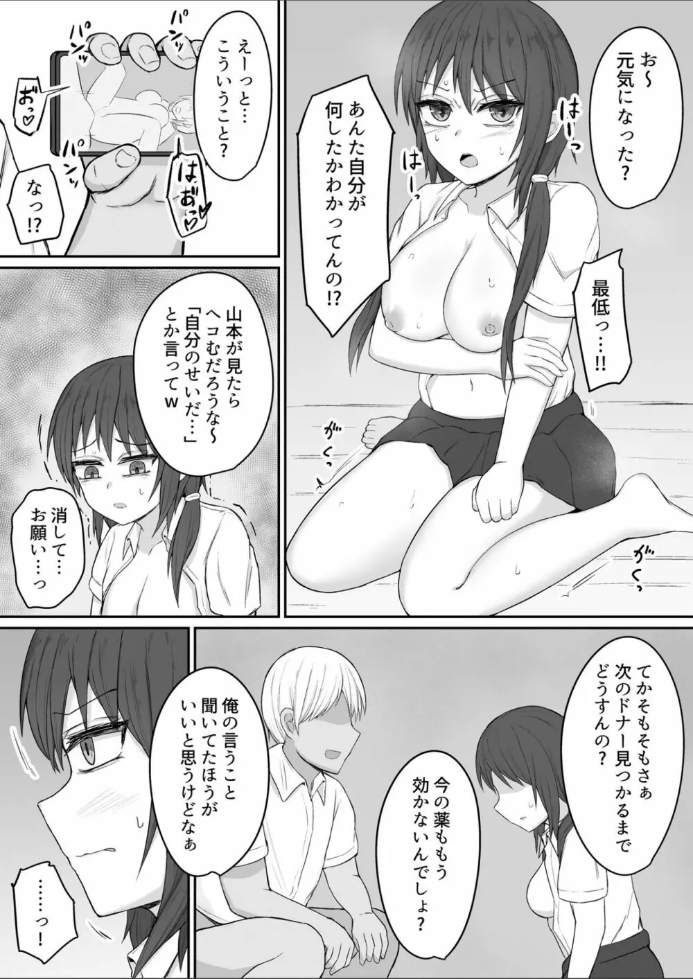 僕の精子では彼女を助けられない Page.21