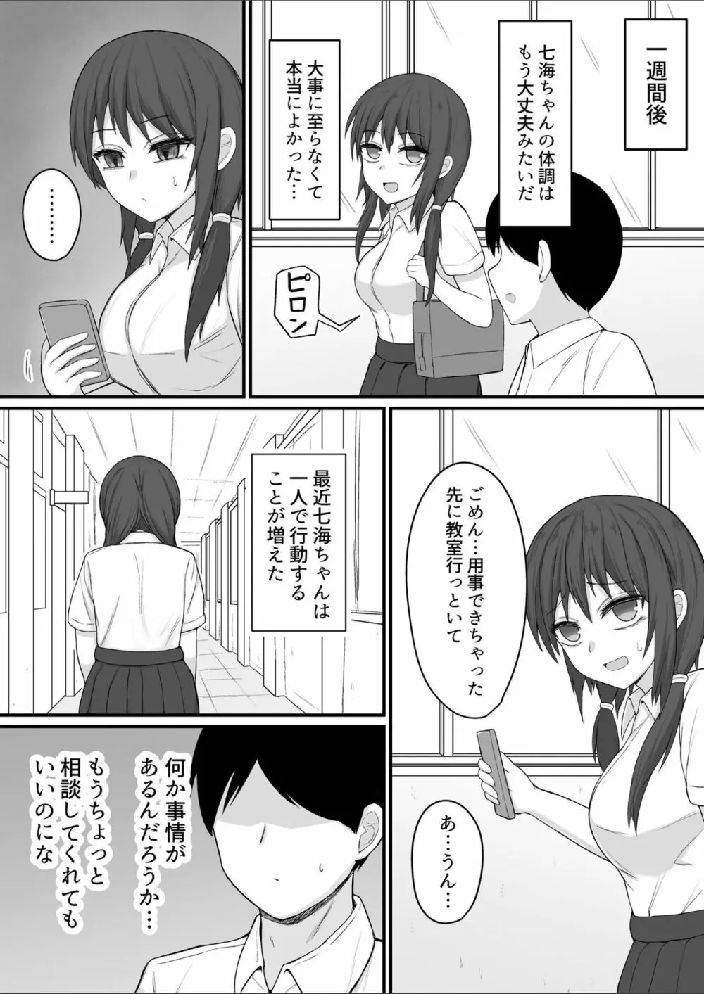 僕の精子では彼女を助けられない Page.23