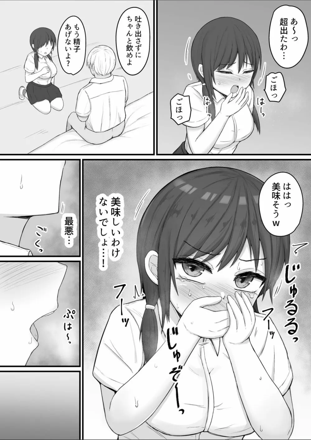 僕の精子では彼女を助けられない Page.27