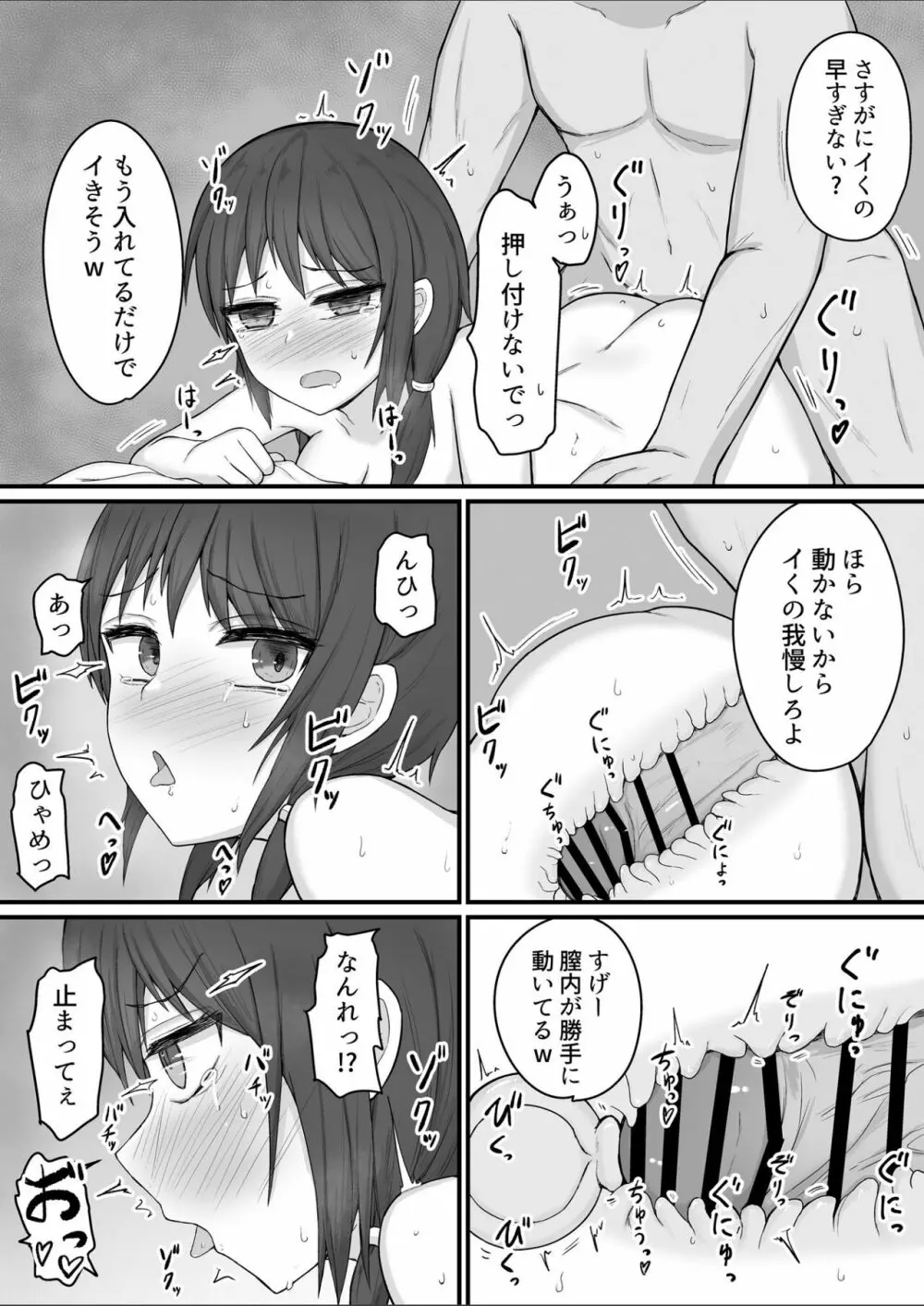 僕の精子では彼女を助けられない Page.33