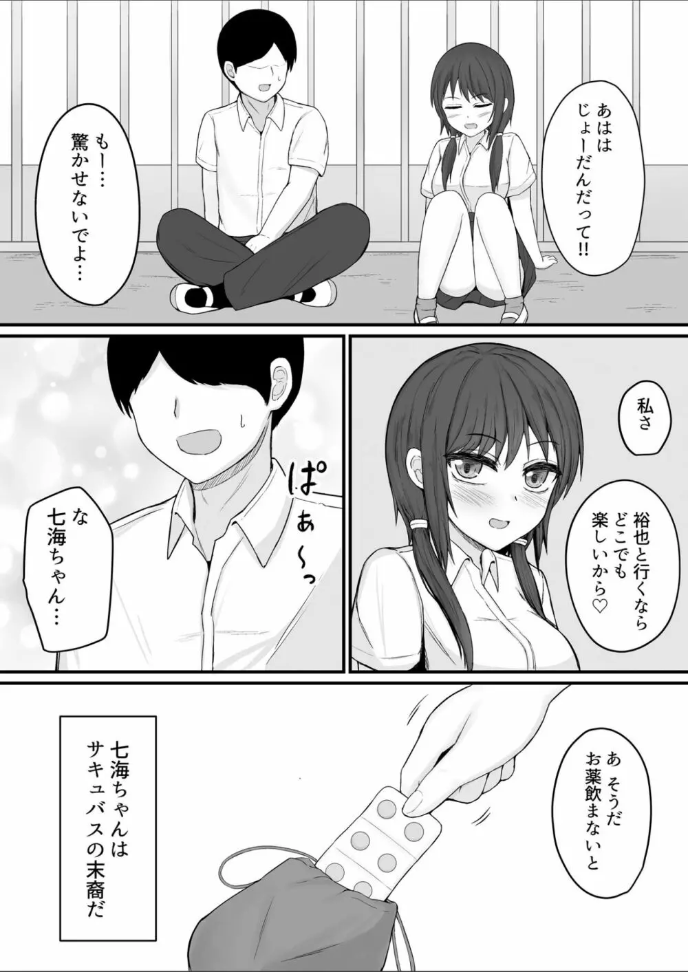 僕の精子では彼女を助けられない Page.4