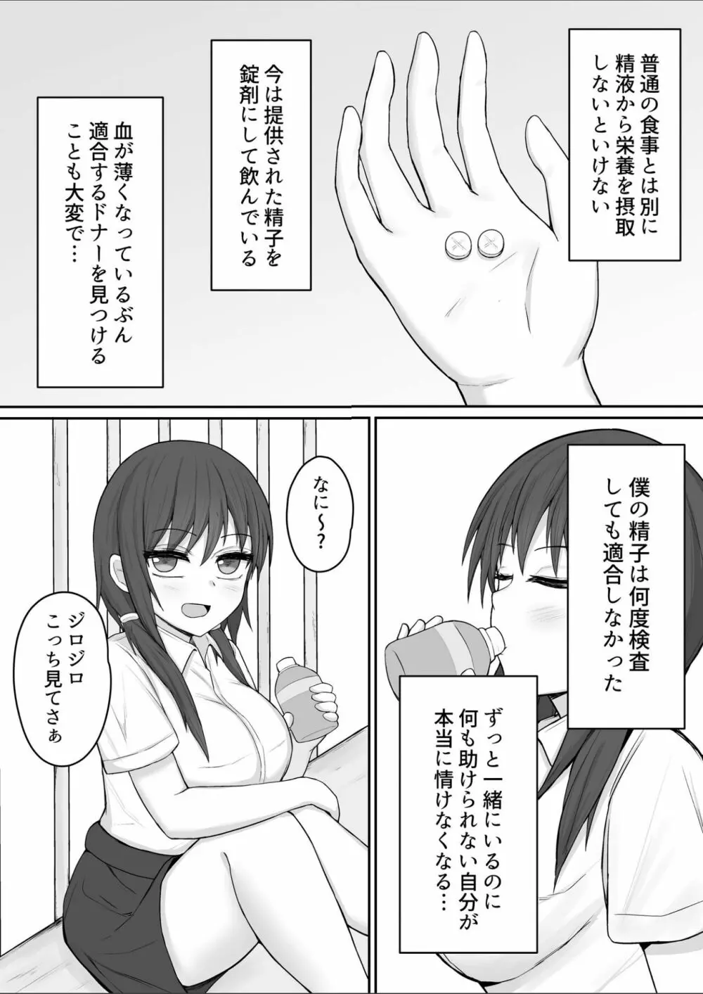 僕の精子では彼女を助けられない Page.5