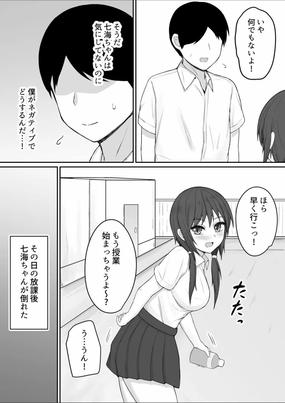 僕の精子では彼女を助けられない Page.6