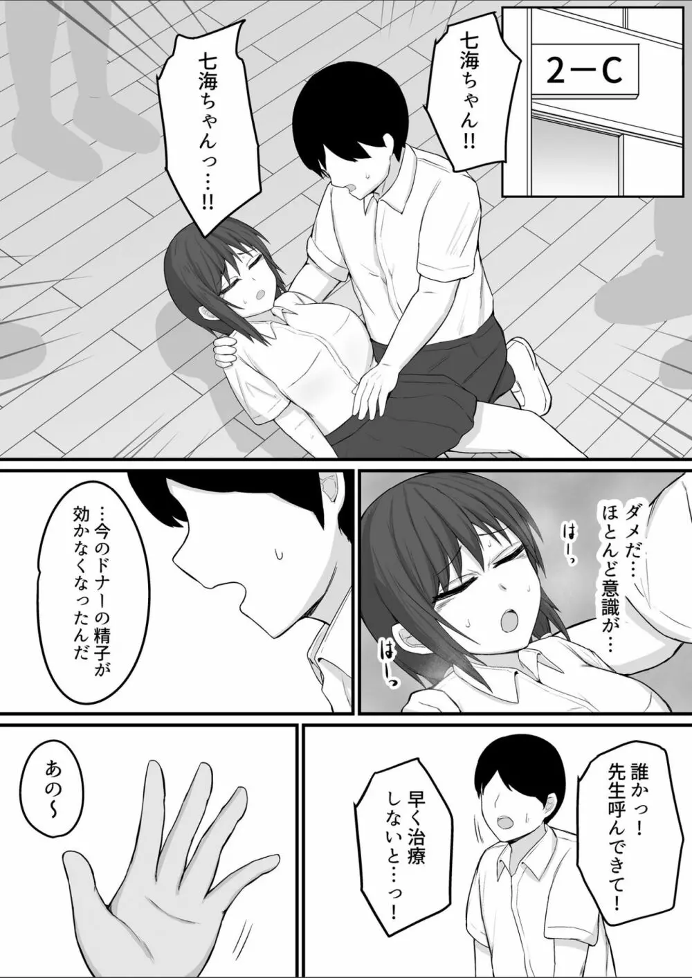 僕の精子では彼女を助けられない Page.7