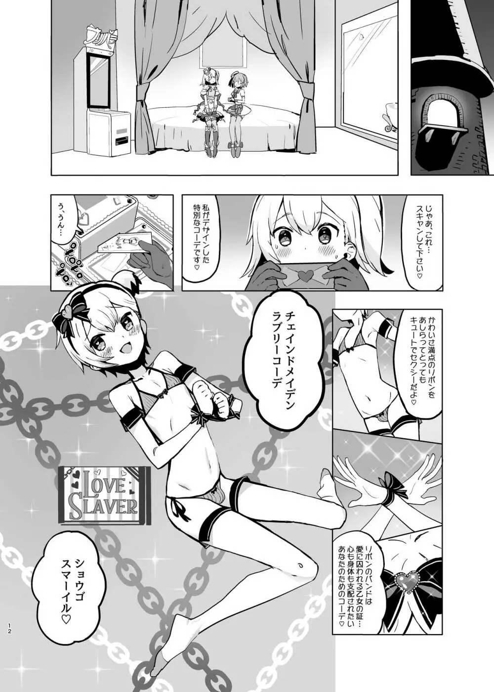 ヒミツの♡いちごみるくふれーばー Page.11