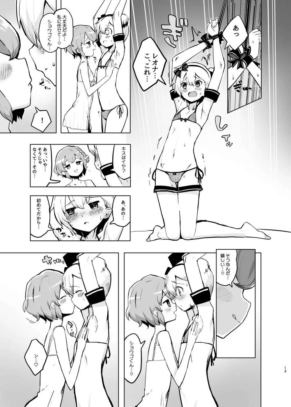 ヒミツの♡いちごみるくふれーばー Page.12