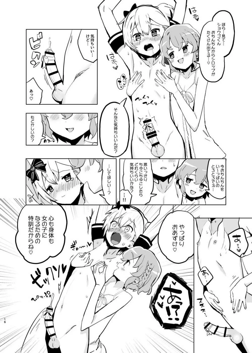 ヒミツの♡いちごみるくふれーばー Page.15