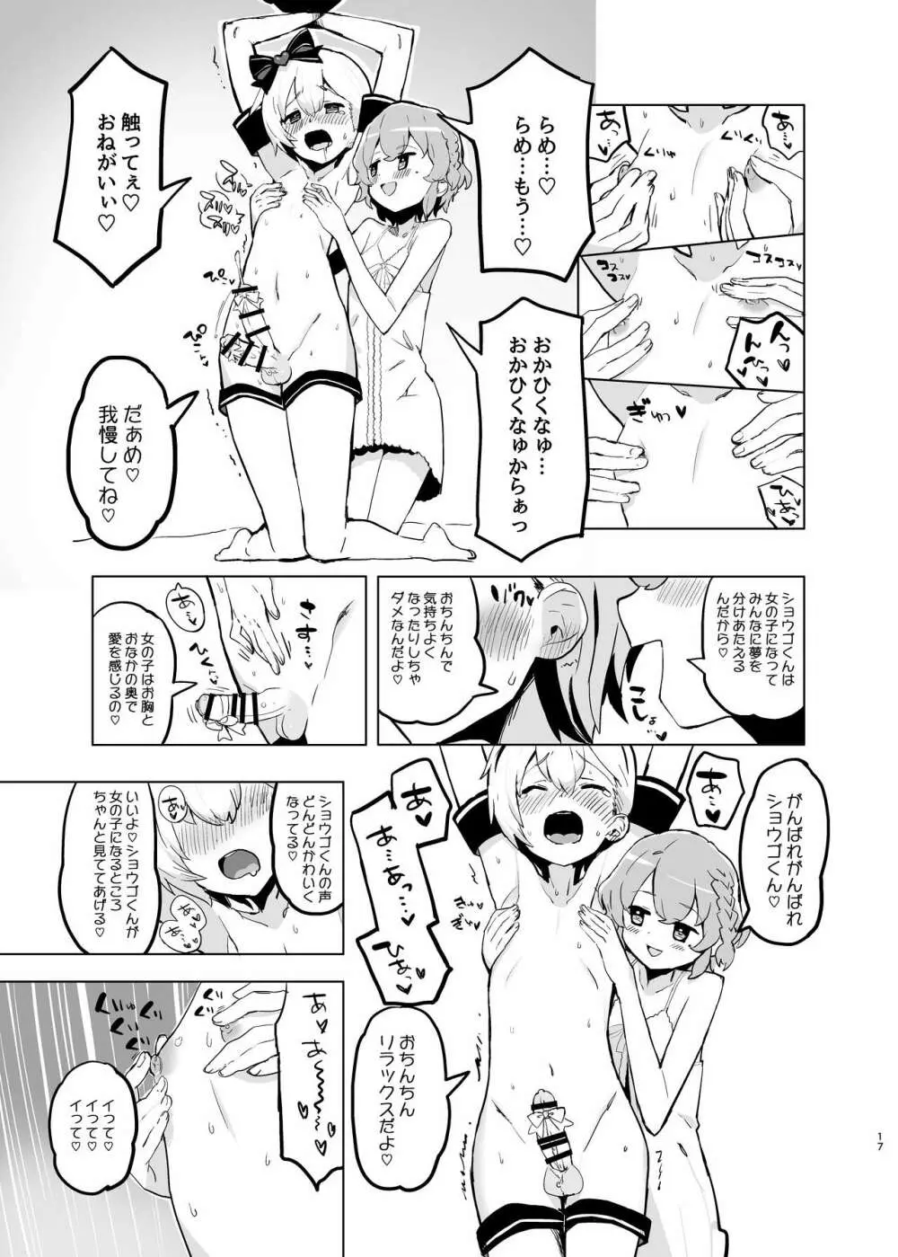 ヒミツの♡いちごみるくふれーばー Page.16