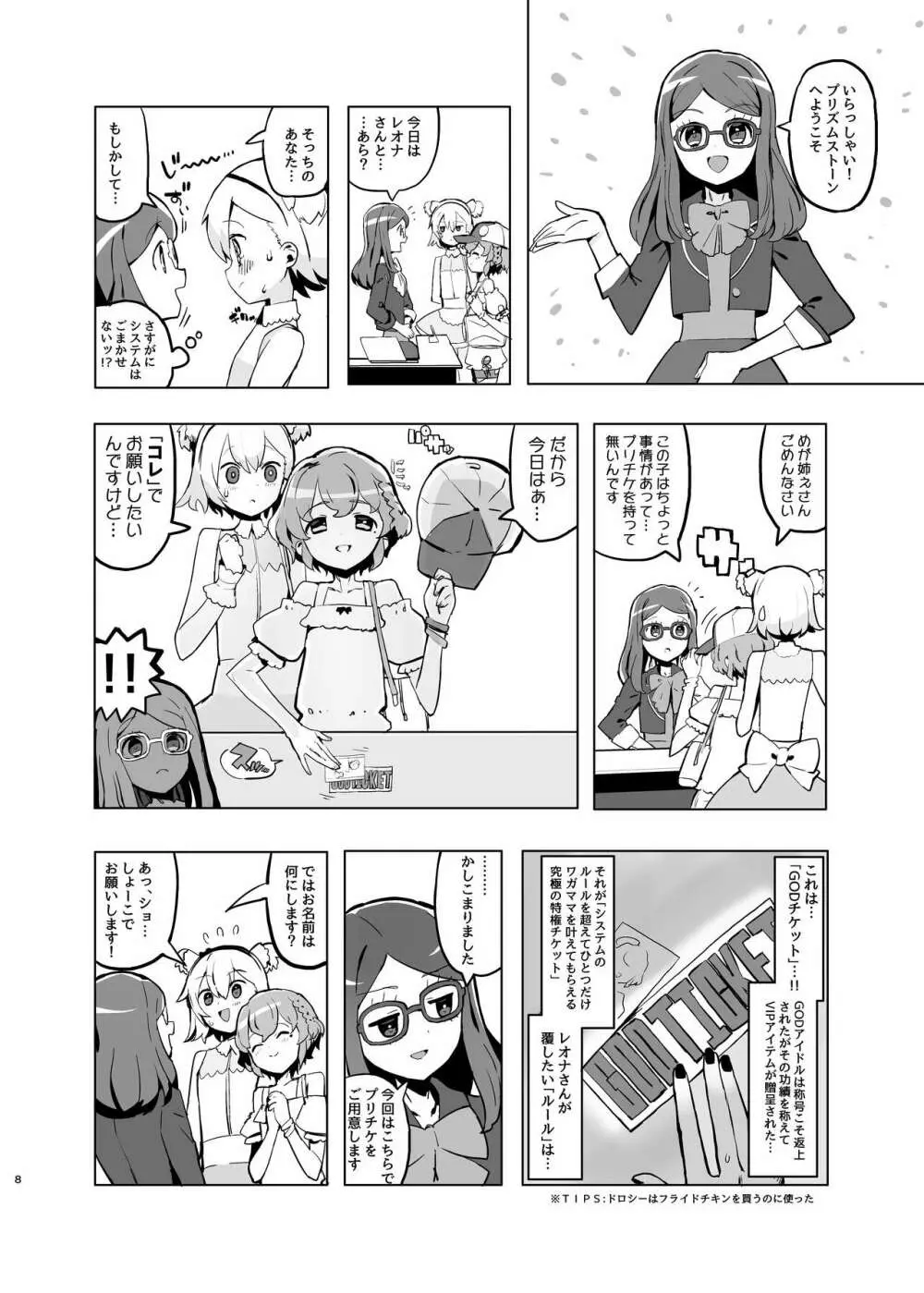 ヒミツの♡いちごみるくふれーばー Page.7