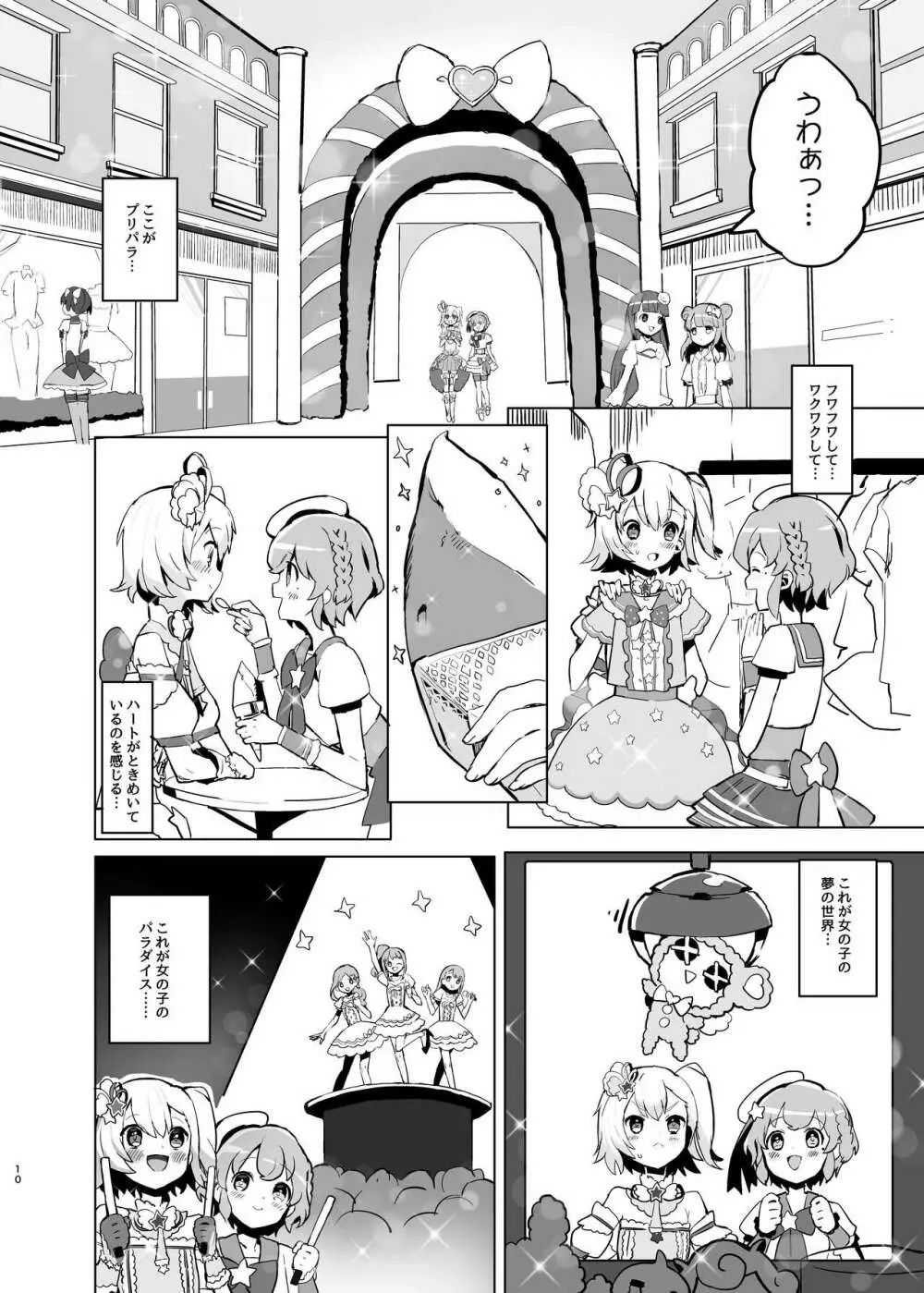 ヒミツの♡いちごみるくふれーばー Page.9