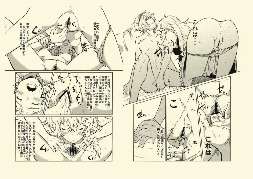 四畳半魔理沙 Page.8