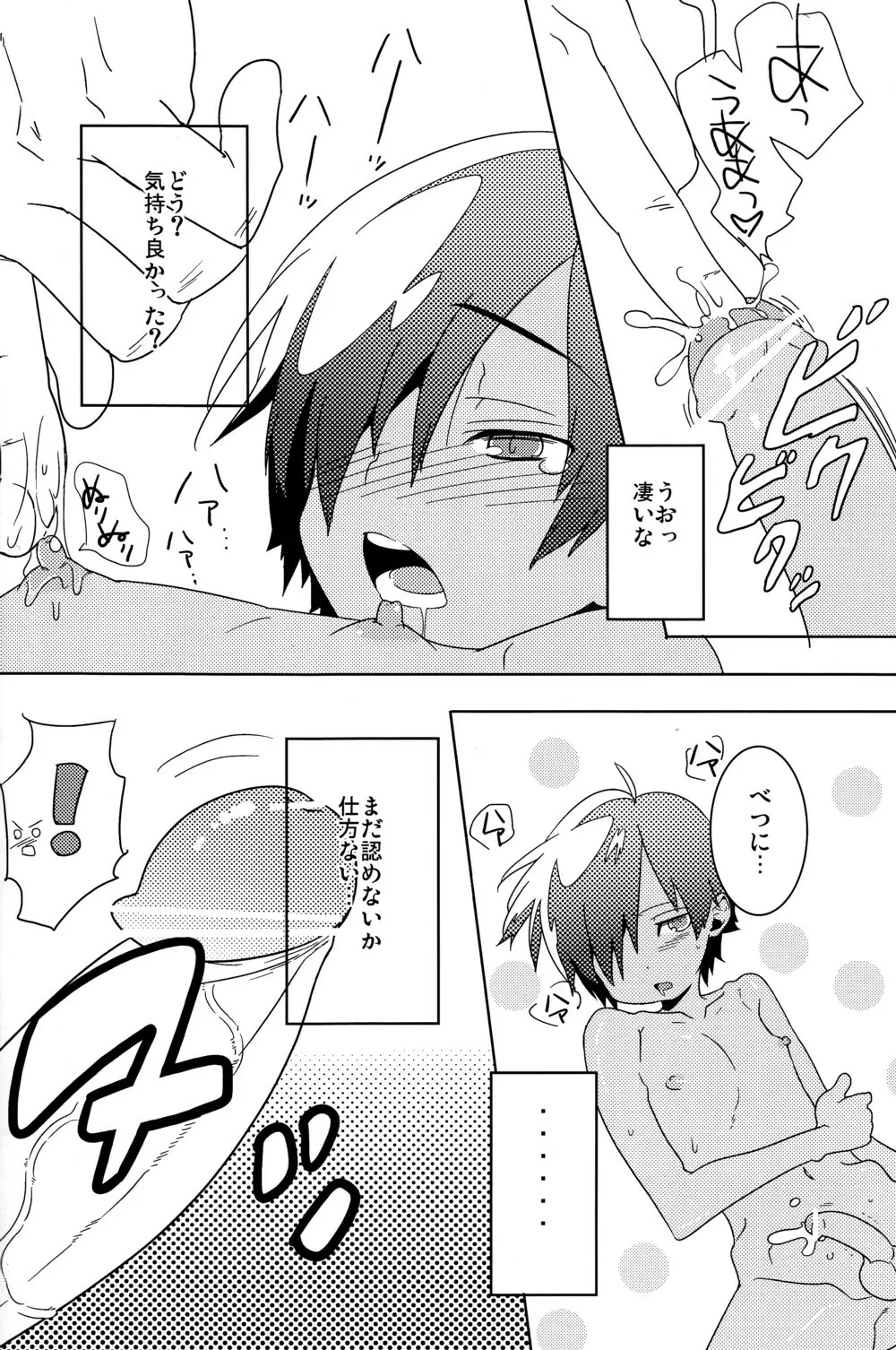 負けず嫌い Page.10