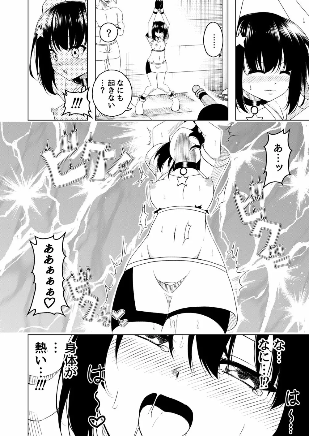 魔法少女VS触手スーツ Page.11