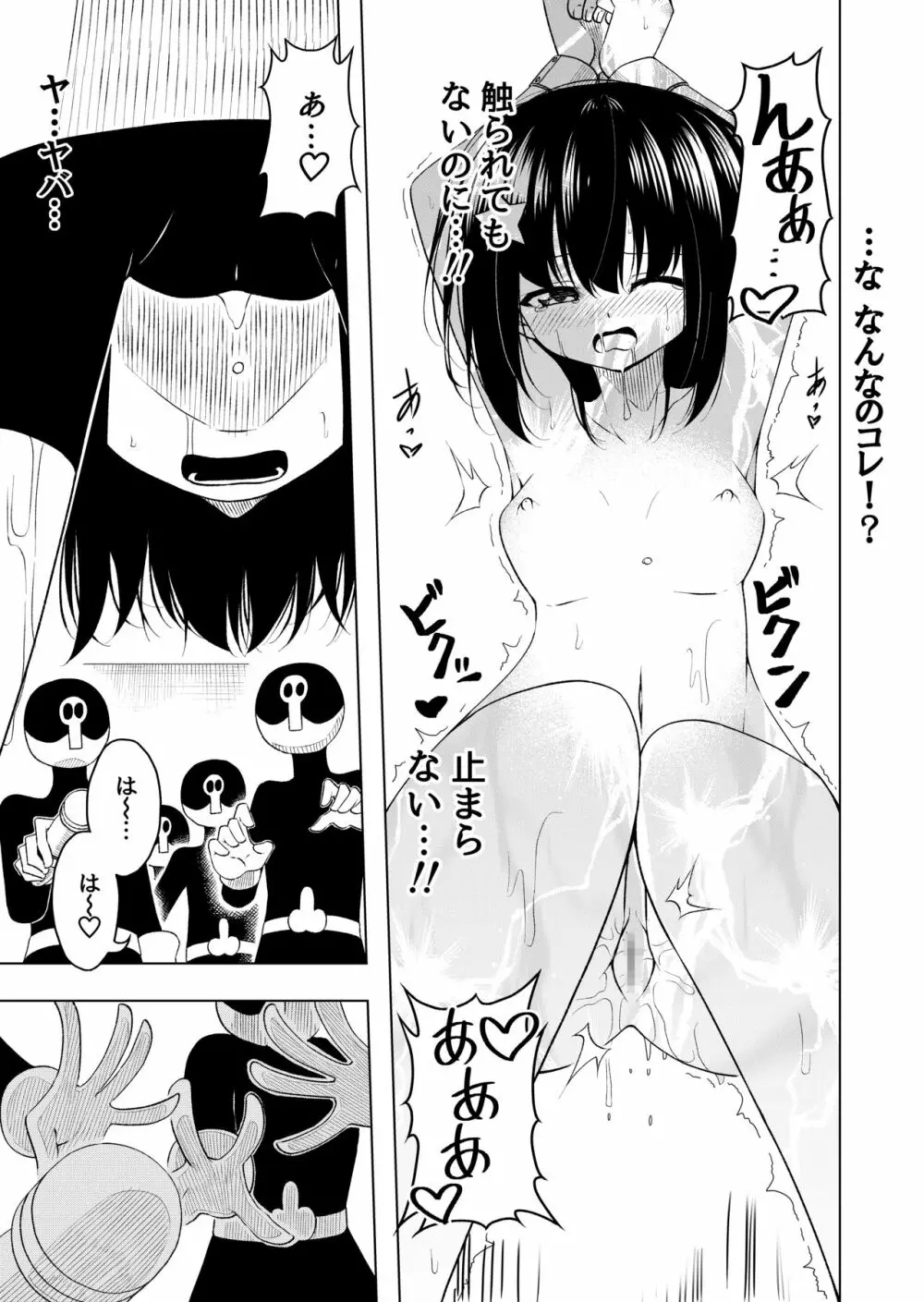 魔法少女VS触手スーツ Page.12