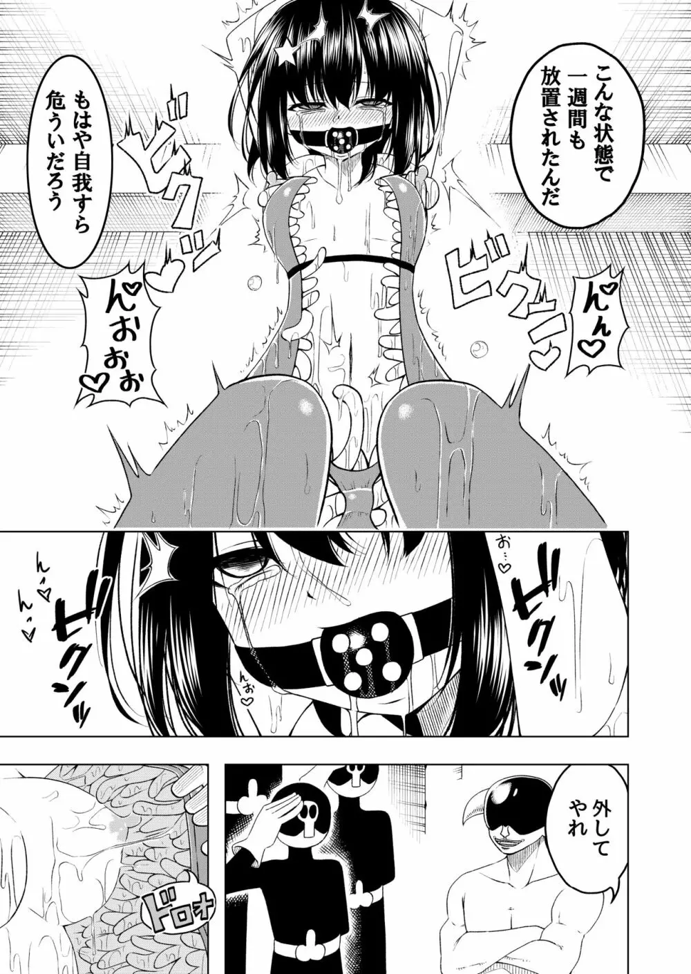 魔法少女VS触手スーツ Page.18