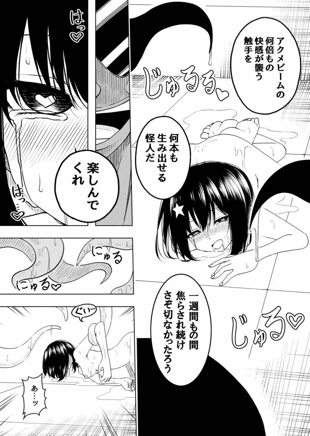 魔法少女VS触手スーツ Page.22