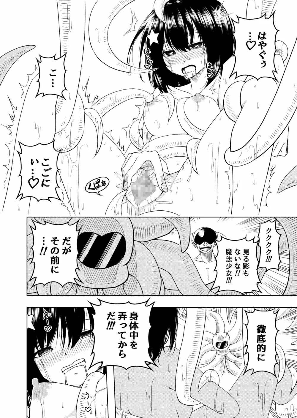 魔法少女VS触手スーツ Page.24