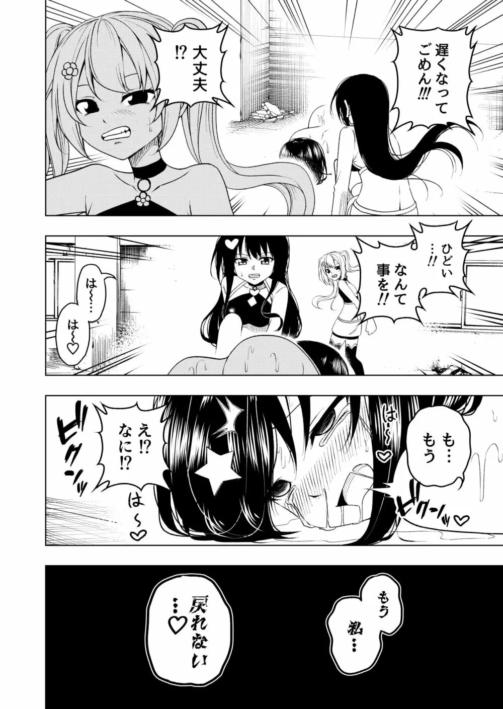 魔法少女VS触手スーツ Page.27
