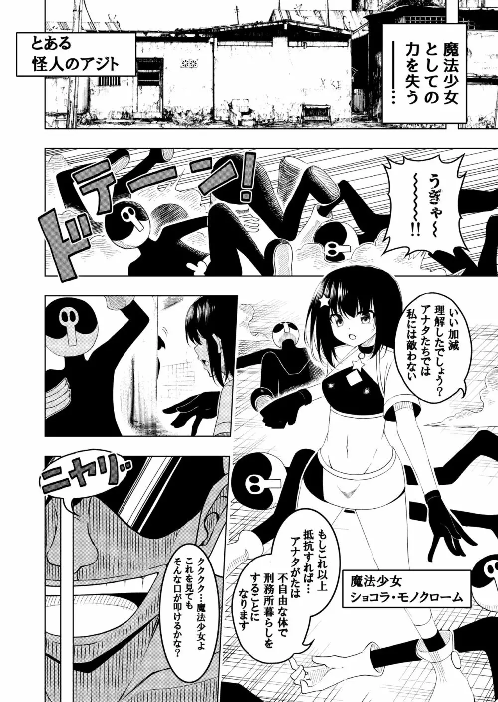 魔法少女VS触手スーツ Page.3