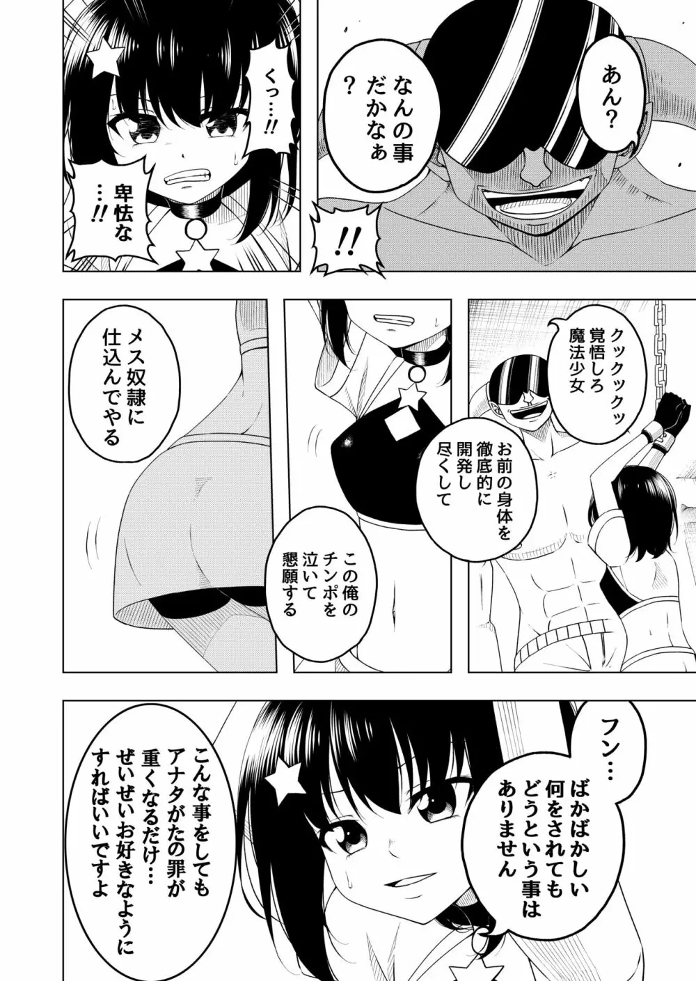 魔法少女VS触手スーツ Page.7