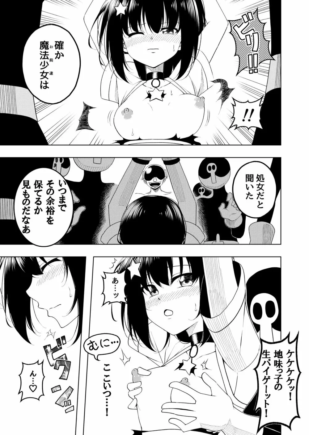 魔法少女VS触手スーツ Page.8