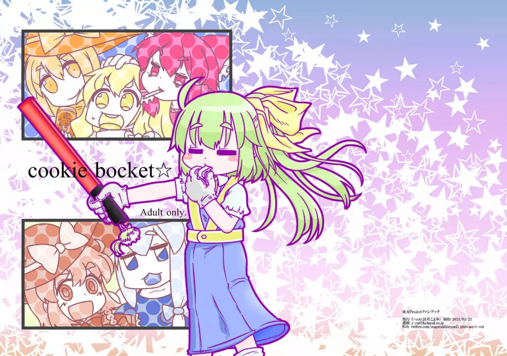 Cookie bocket☆ Page.1