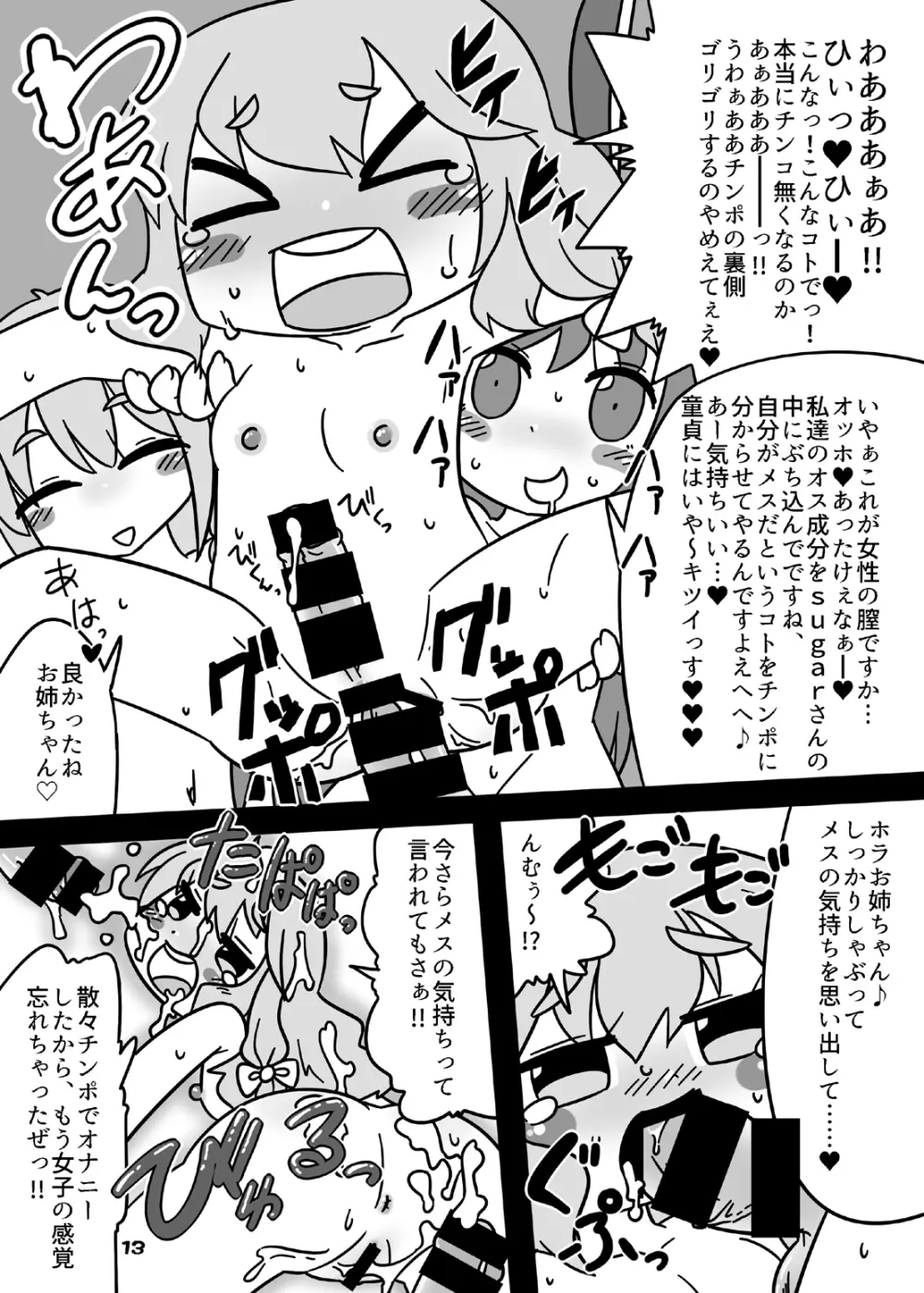 Cookie bocket☆ Page.13