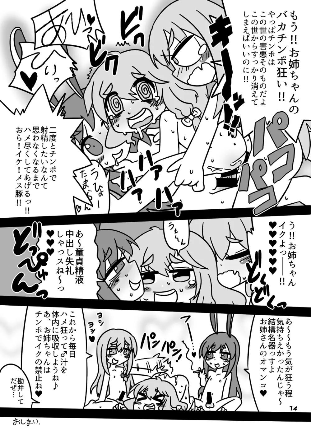 Cookie bocket☆ Page.14