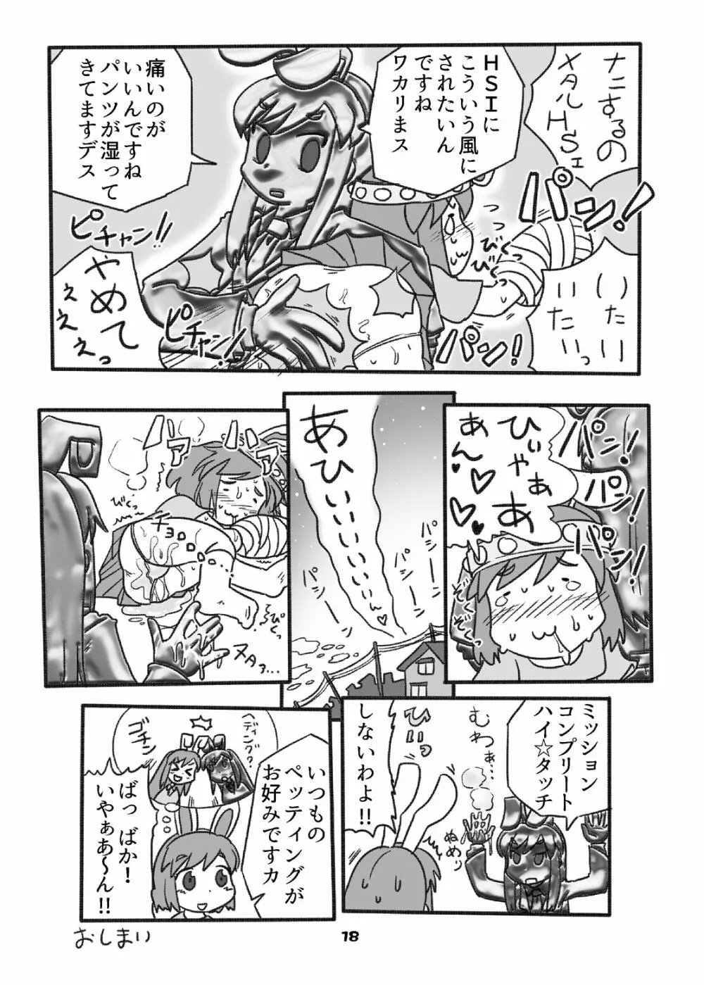 Cookie bocket☆ Page.18