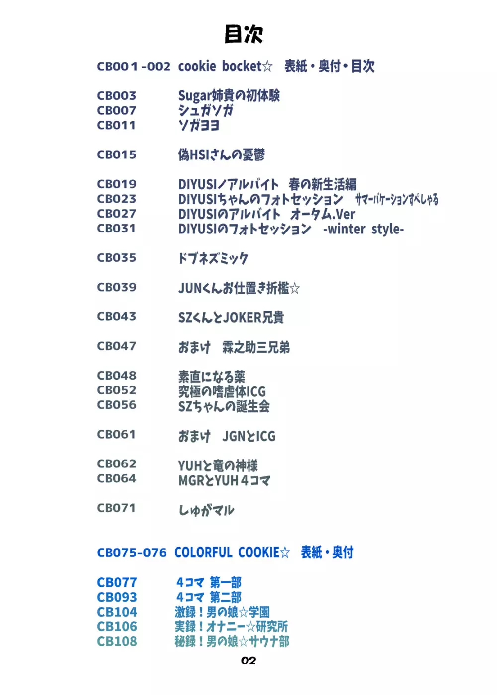 Cookie bocket☆ Page.2