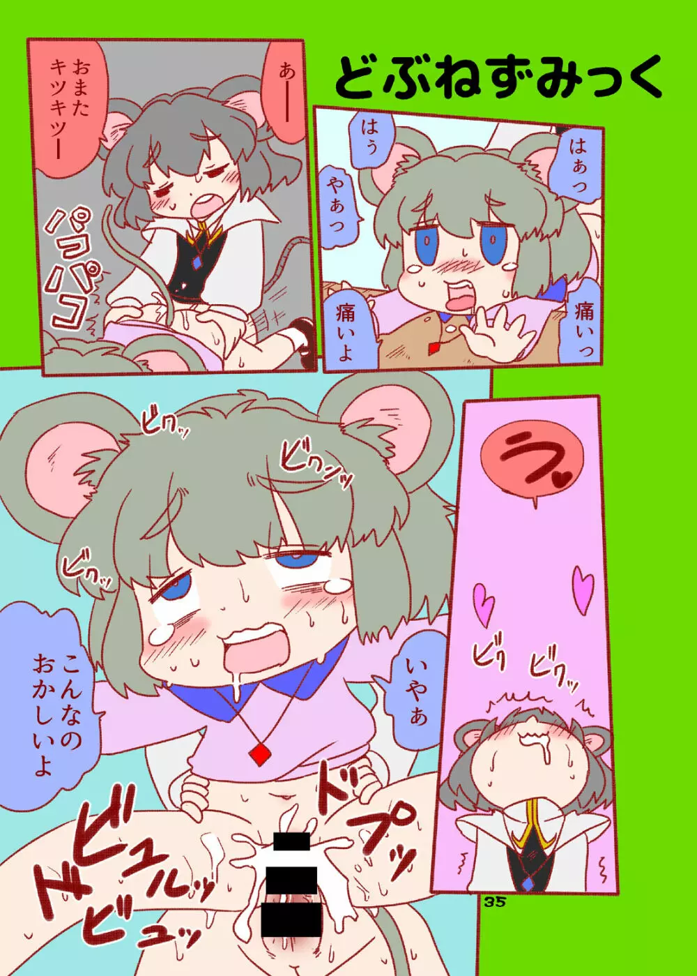 Cookie bocket☆ Page.35