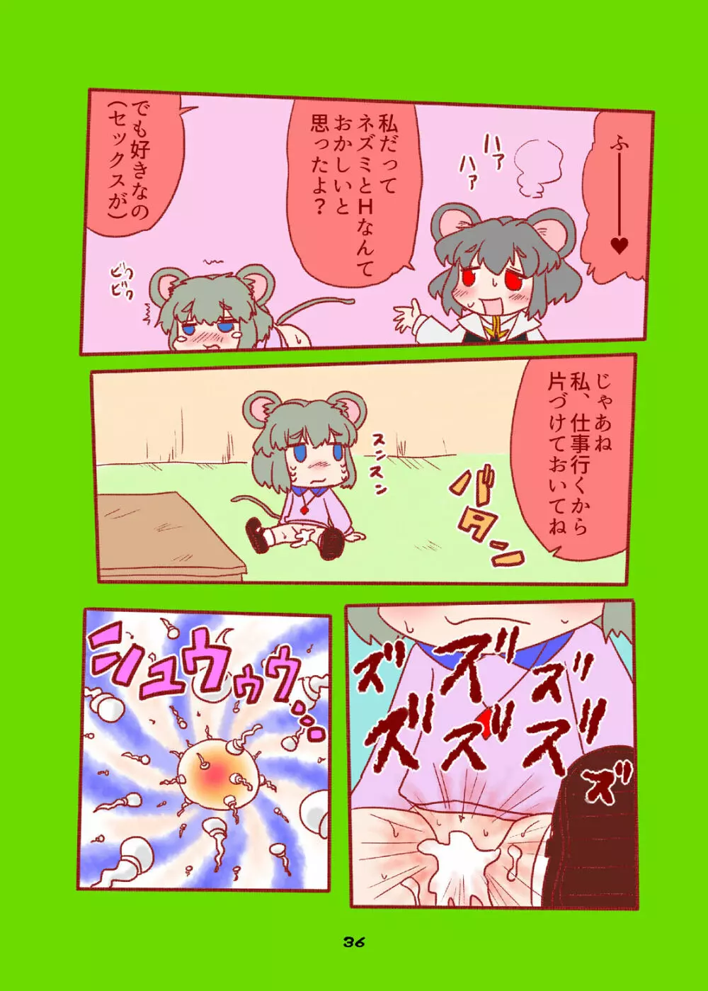 Cookie bocket☆ Page.36