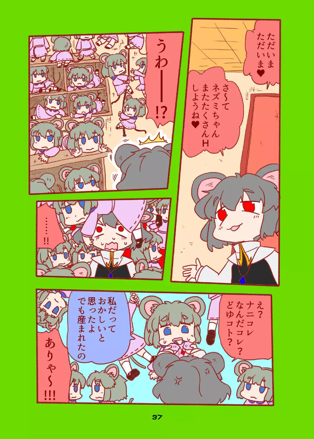 Cookie bocket☆ Page.37