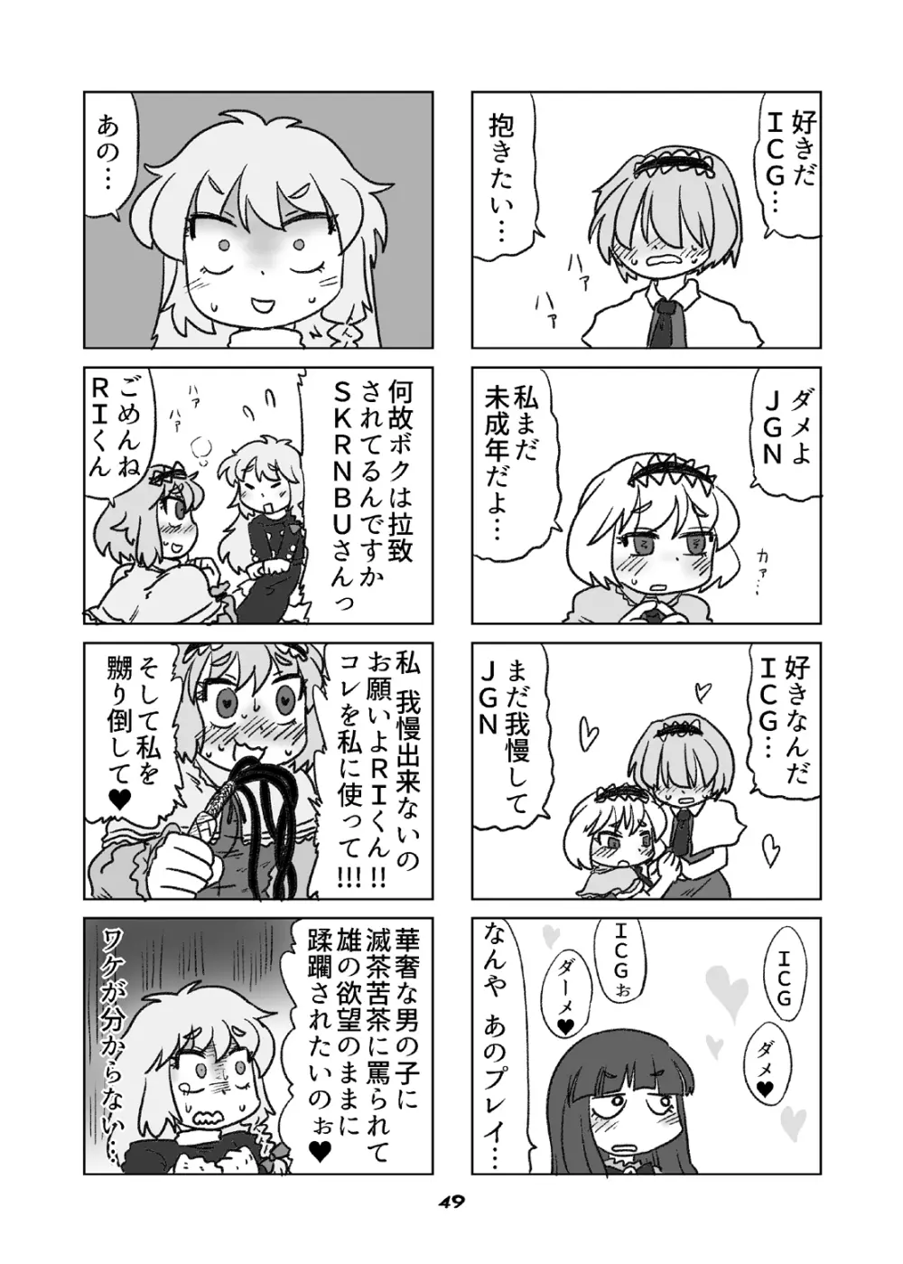 Cookie bocket☆ Page.49